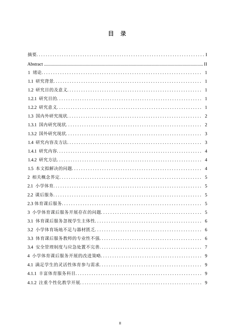 25年WP小学教育-小学体育课后服务开展存在的问题及策略-10.160-13209.docx_第3页