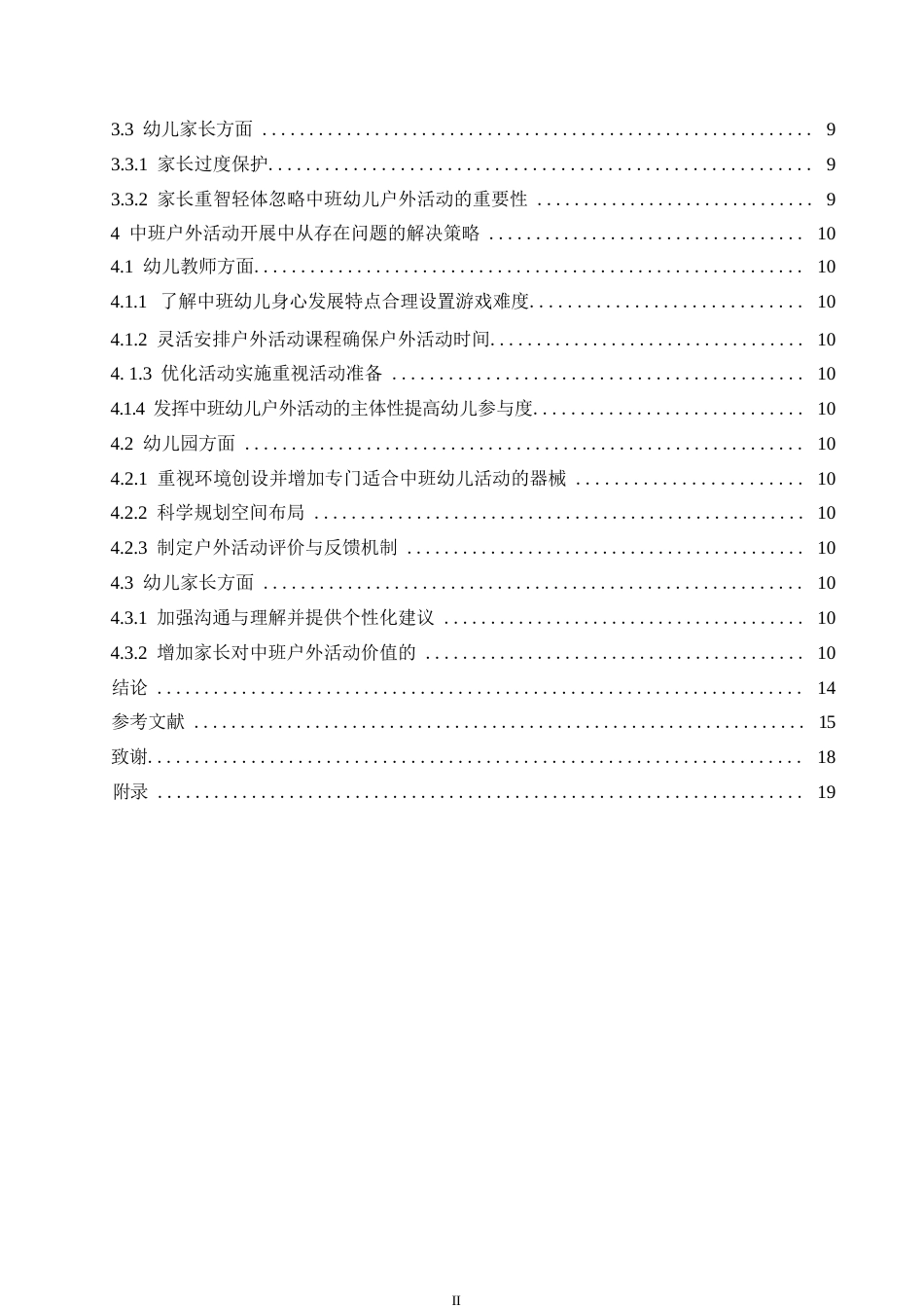 25年WP学前教育-中班幼儿户外活动开展中存在的问题及解决策略-21.670-13722.docx_第4页