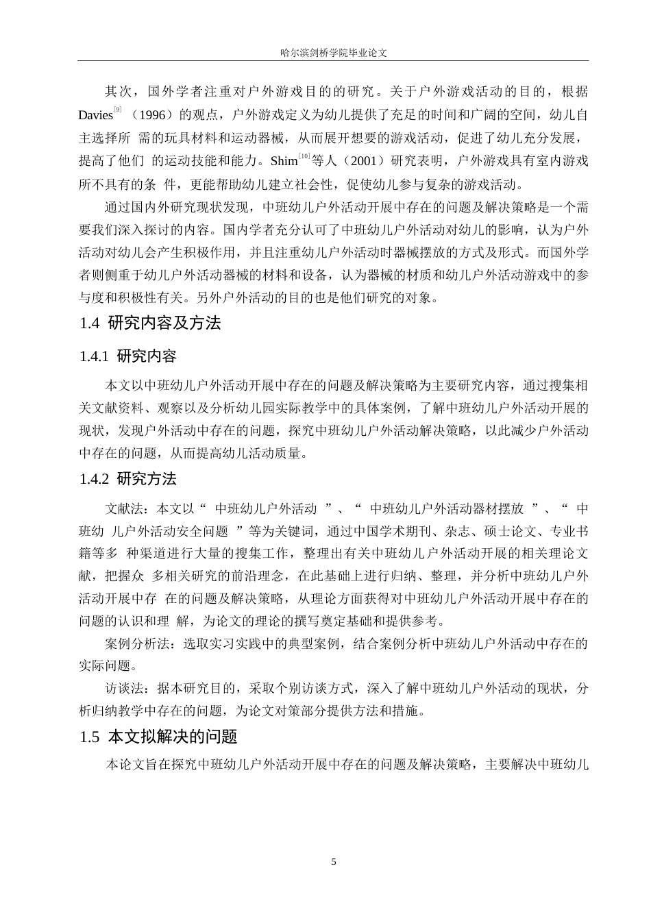 25年WP学前教育-中班幼儿户外活动开展中存在的问题及解决策略-21.670-13722.docx_第7页