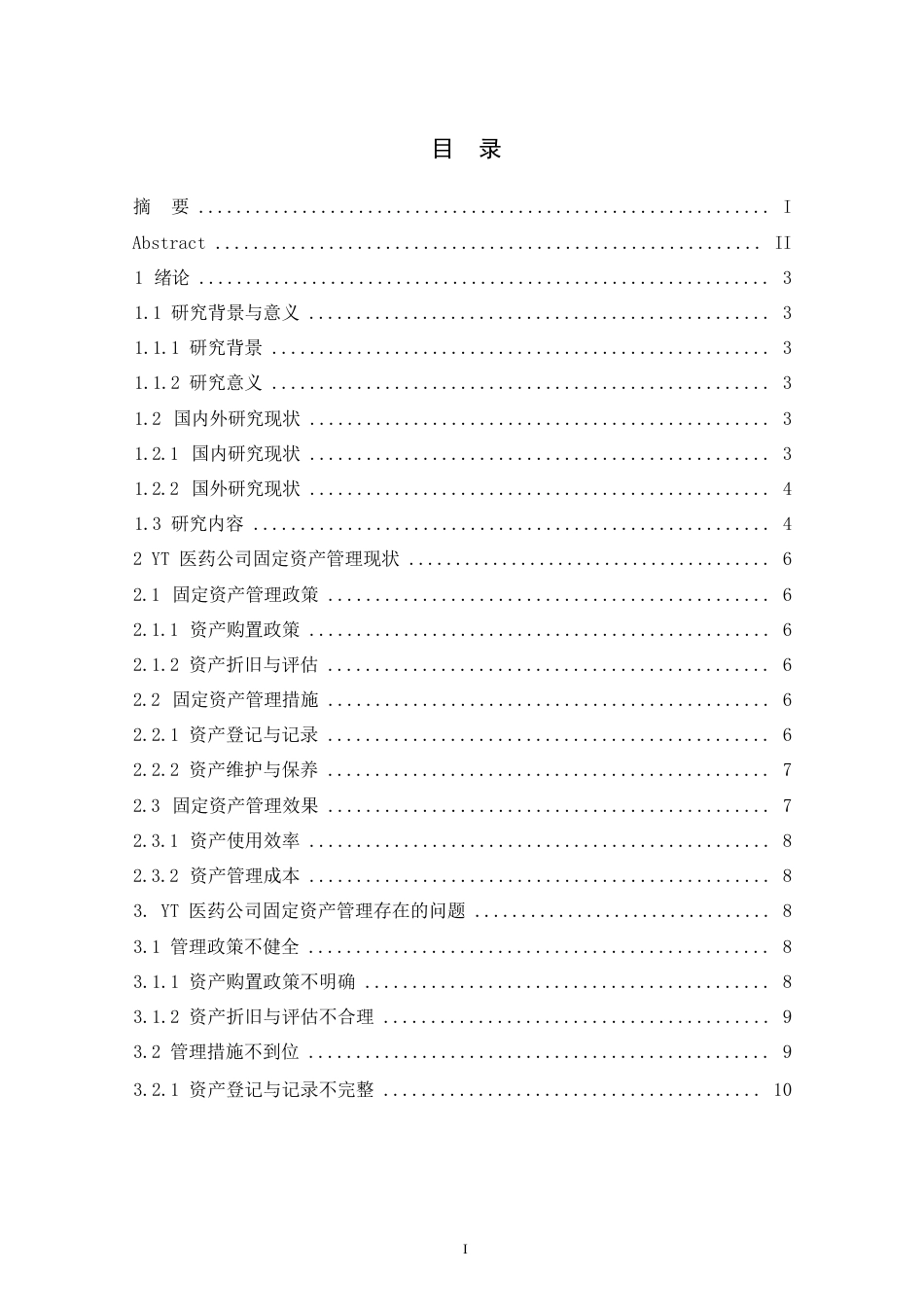 25年WP财务管理__关键词：固定资产管理；企业资源配置；经济效益；管理政策；YT医药公司-约11735字符.docx_第3页