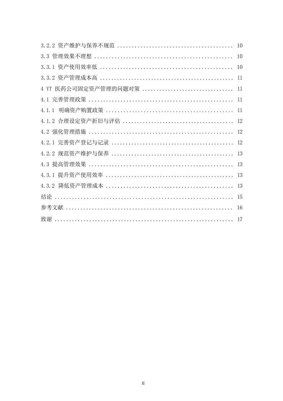 25年WP财务管理__关键词：固定资产管理；企业资源配置；经济效益；管理政策；YT医药公司-约11735字符.docx_第4页