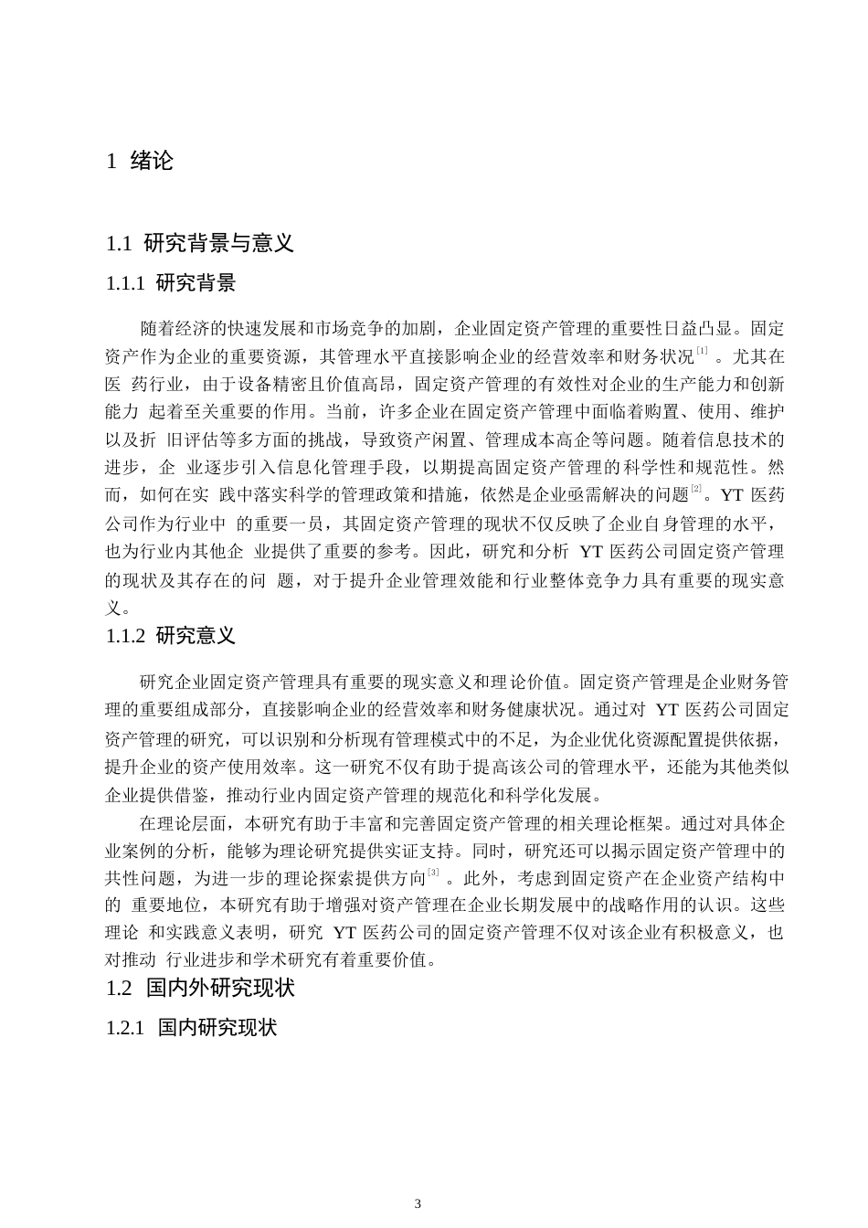 25年WP财务管理__关键词：固定资产管理；企业资源配置；经济效益；管理政策；YT医药公司-约11735字符.docx_第5页