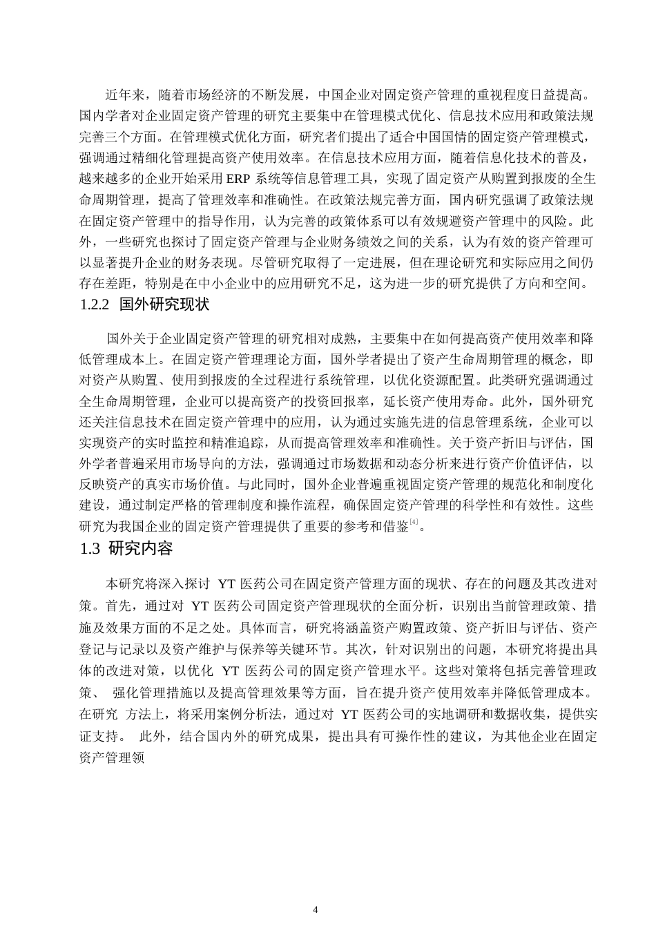 25年WP财务管理__关键词：固定资产管理；企业资源配置；经济效益；管理政策；YT医药公司-约11735字符.docx_第6页