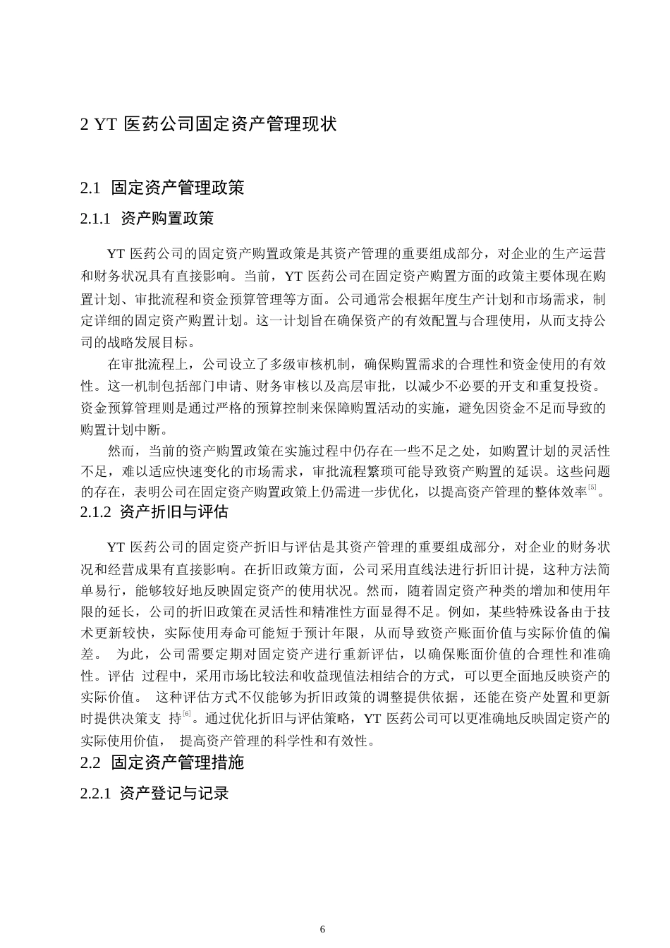25年WP财务管理__关键词：固定资产管理；企业资源配置；经济效益；管理政策；YT医药公司-约11735字符.docx_第8页