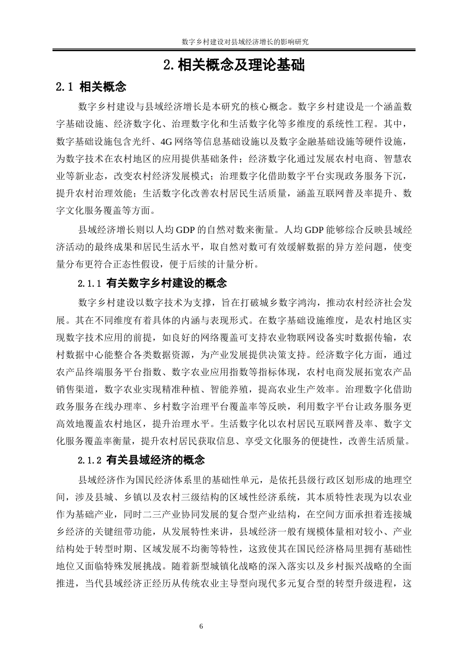 25年WP数字经济-数字乡村建设对县域经济增长的影响研究14.780-18085.docx_第8页