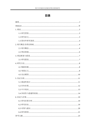 25年WP数字经济-数字乡村建设对县域经济增长的影响研究14.780-18085.docx
