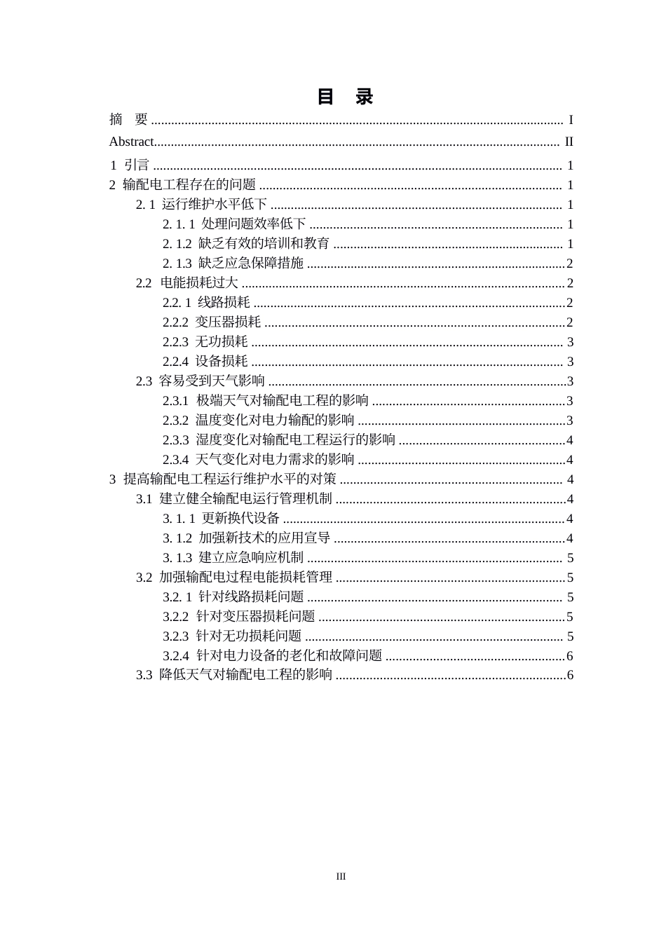25年WPwl10761 论文 输配电工程存在的问题及自动化运行维护分析0-10035.docx_第3页