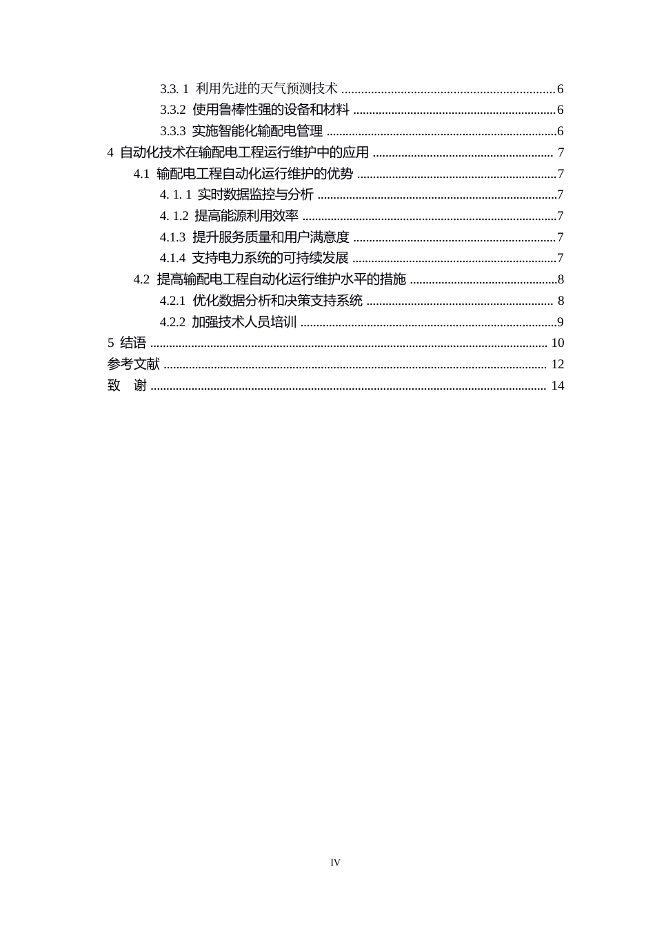 25年WPwl10761 论文 输配电工程存在的问题及自动化运行维护分析0-10035.docx_第4页