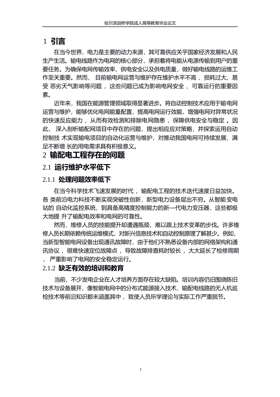 25年WPwl10761 论文 输配电工程存在的问题及自动化运行维护分析0-10035.docx_第5页