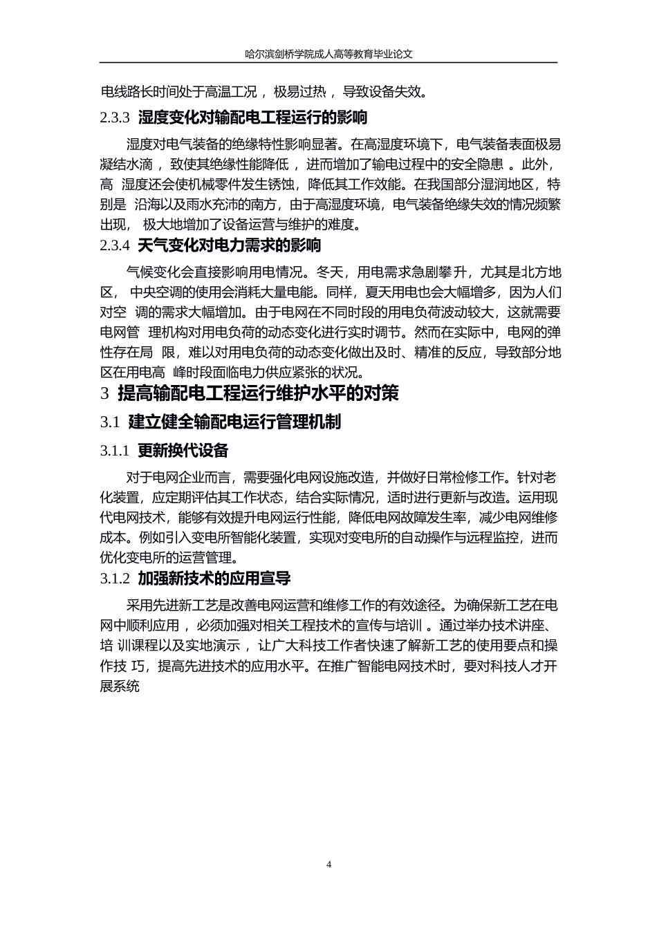 25年WPwl10761 论文 输配电工程存在的问题及自动化运行维护分析0-10035.docx_第8页