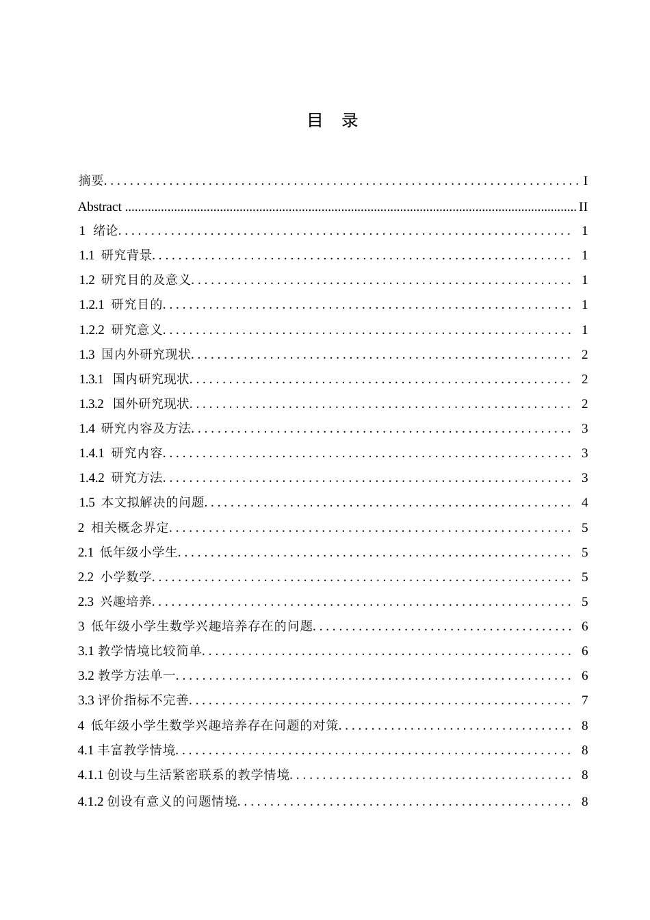 25年WP小学教育-低年级小学生数学兴趣培养中存在的问题及对策-0-11940.docx_第3页