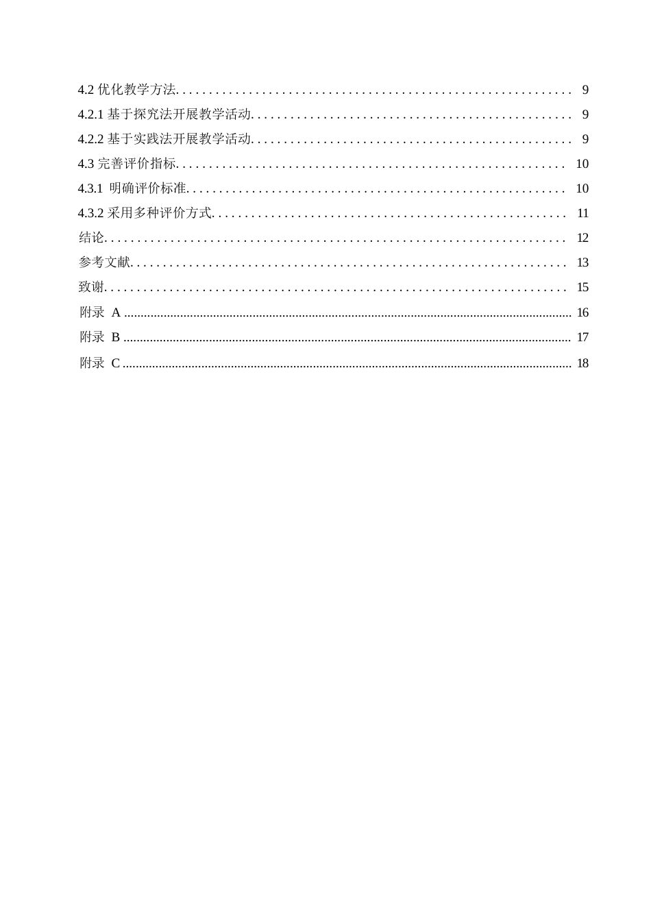 25年WP小学教育-低年级小学生数学兴趣培养中存在的问题及对策-0-11940.docx_第4页