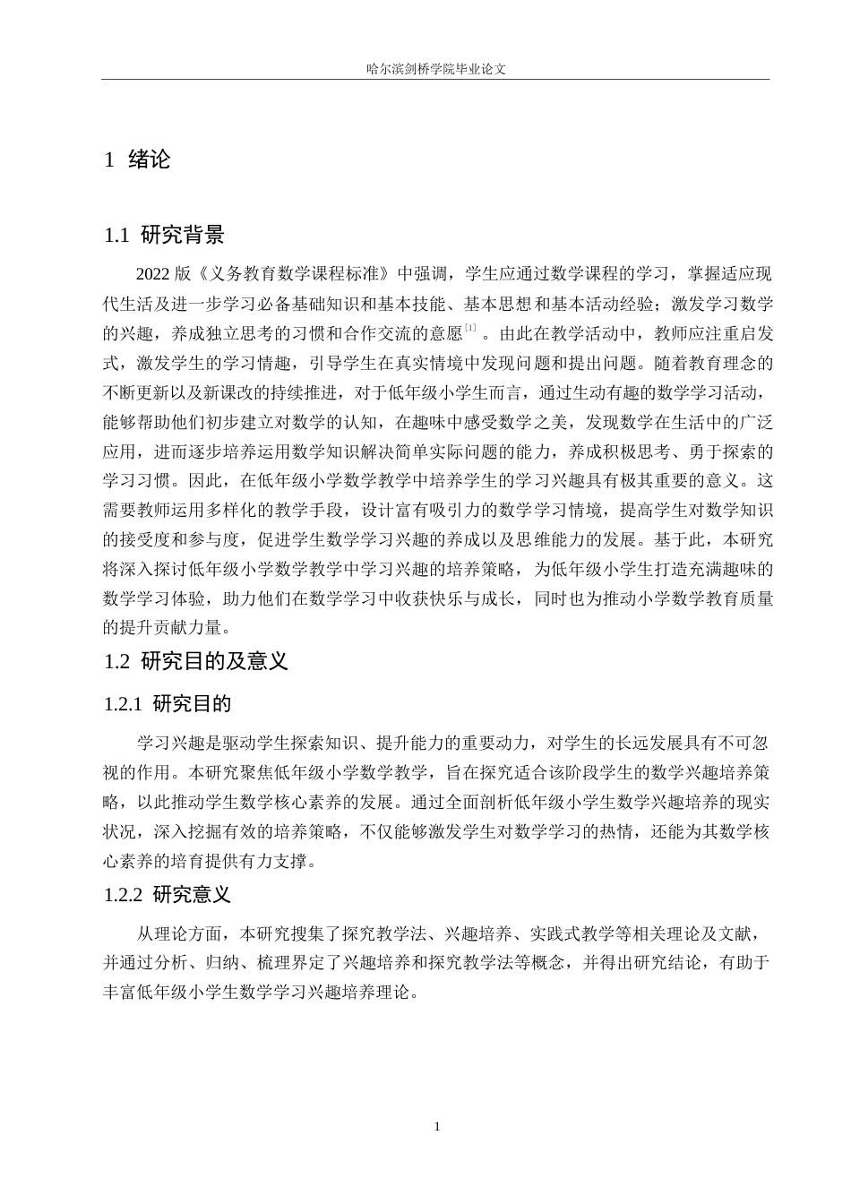 25年WP小学教育-低年级小学生数学兴趣培养中存在的问题及对策-0-11940.docx_第5页