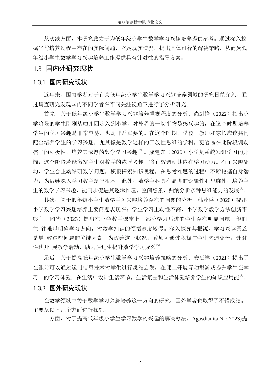 25年WP小学教育-低年级小学生数学兴趣培养中存在的问题及对策-0-11940.docx_第6页