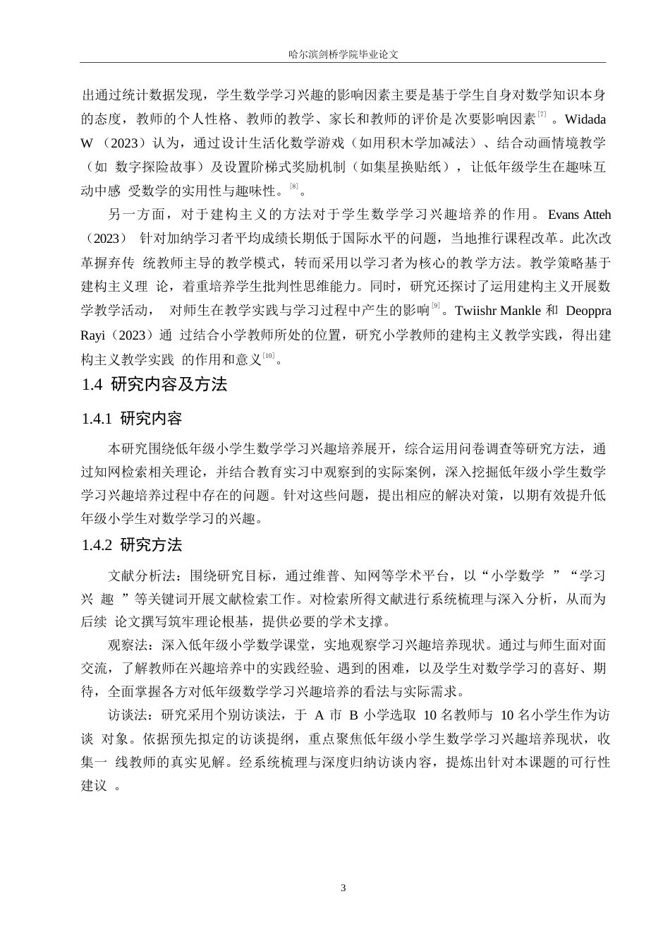 25年WP小学教育-低年级小学生数学兴趣培养中存在的问题及对策-0-11940.docx_第7页