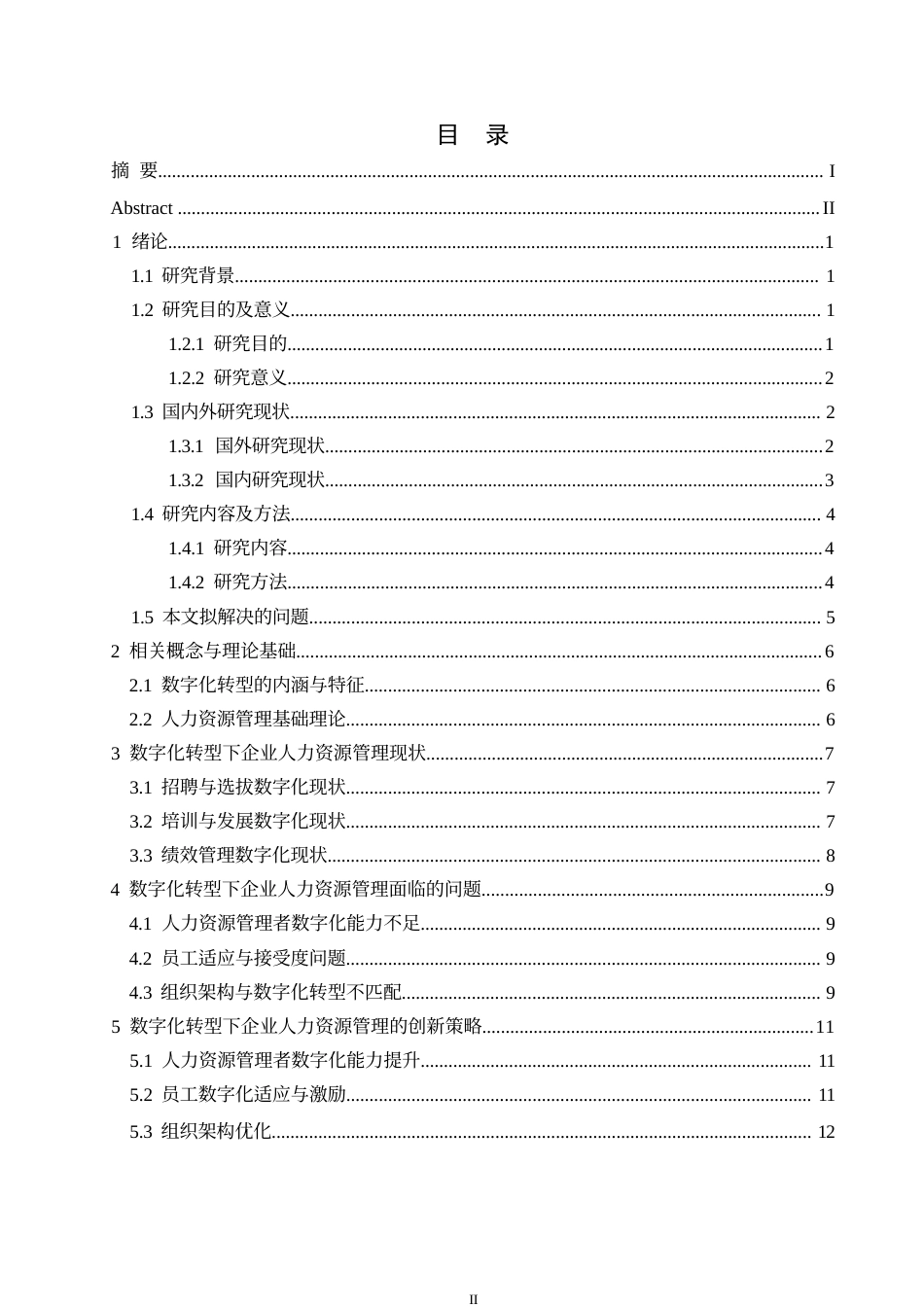 25年WP数字化转型下企业人力资源管理的变革与创新策略研究0-10967.docx_第3页