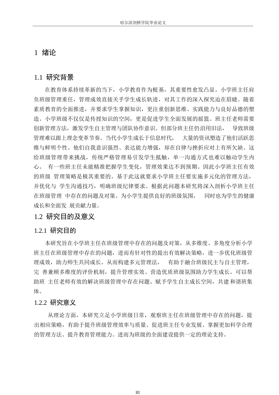 25年WP小学教育-小学班主任在班级管理中存在的问题及对策-21.540-14306.docx_第6页