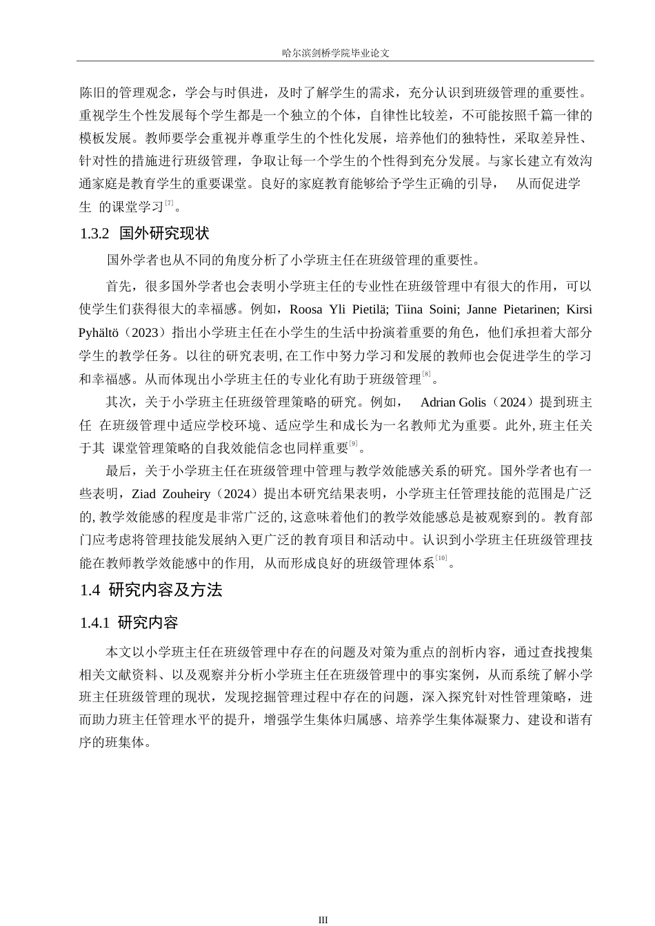 25年WP小学教育-小学班主任在班级管理中存在的问题及对策-21.540-14306.docx_第8页