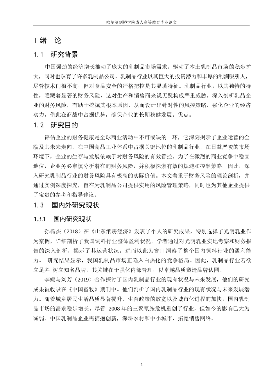 25年WP关键词：山花乳业；财务风险；偿债-约9830字符.docx_第5页