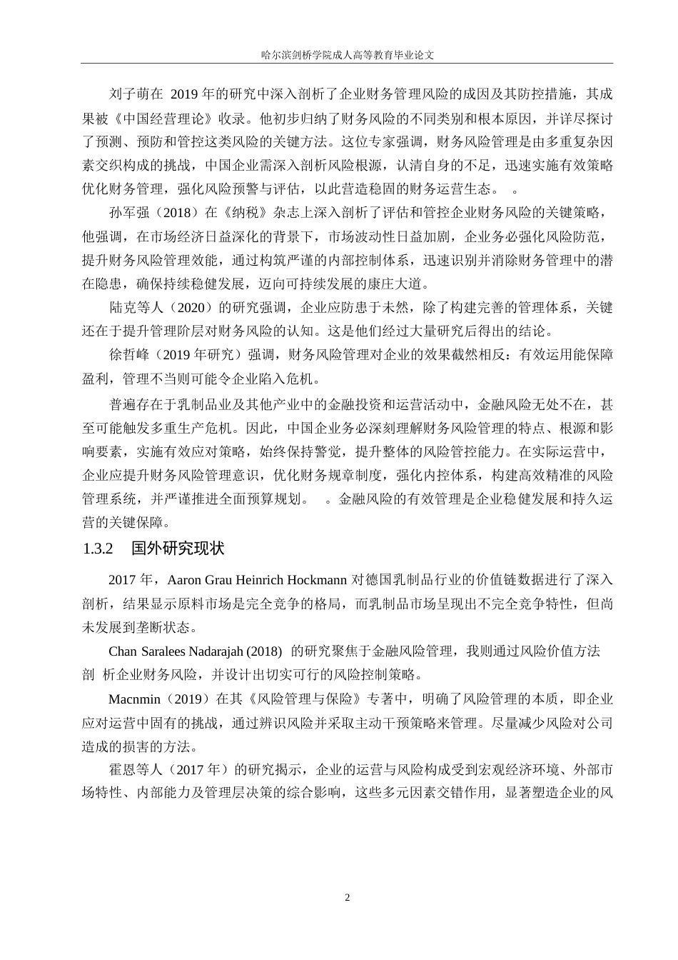 25年WP关键词：山花乳业；财务风险；偿债-约9830字符.docx_第6页