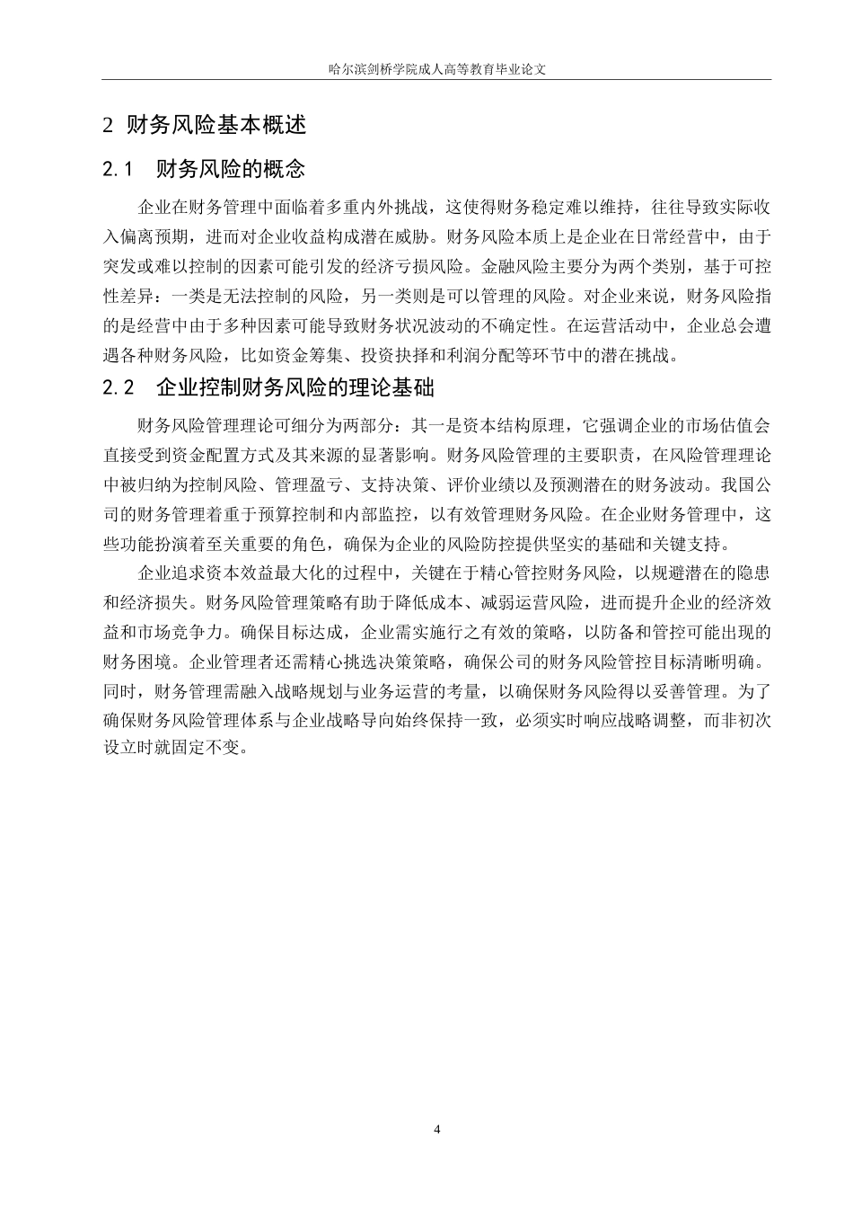 25年WP关键词：山花乳业；财务风险；偿债-约9830字符.docx_第8页