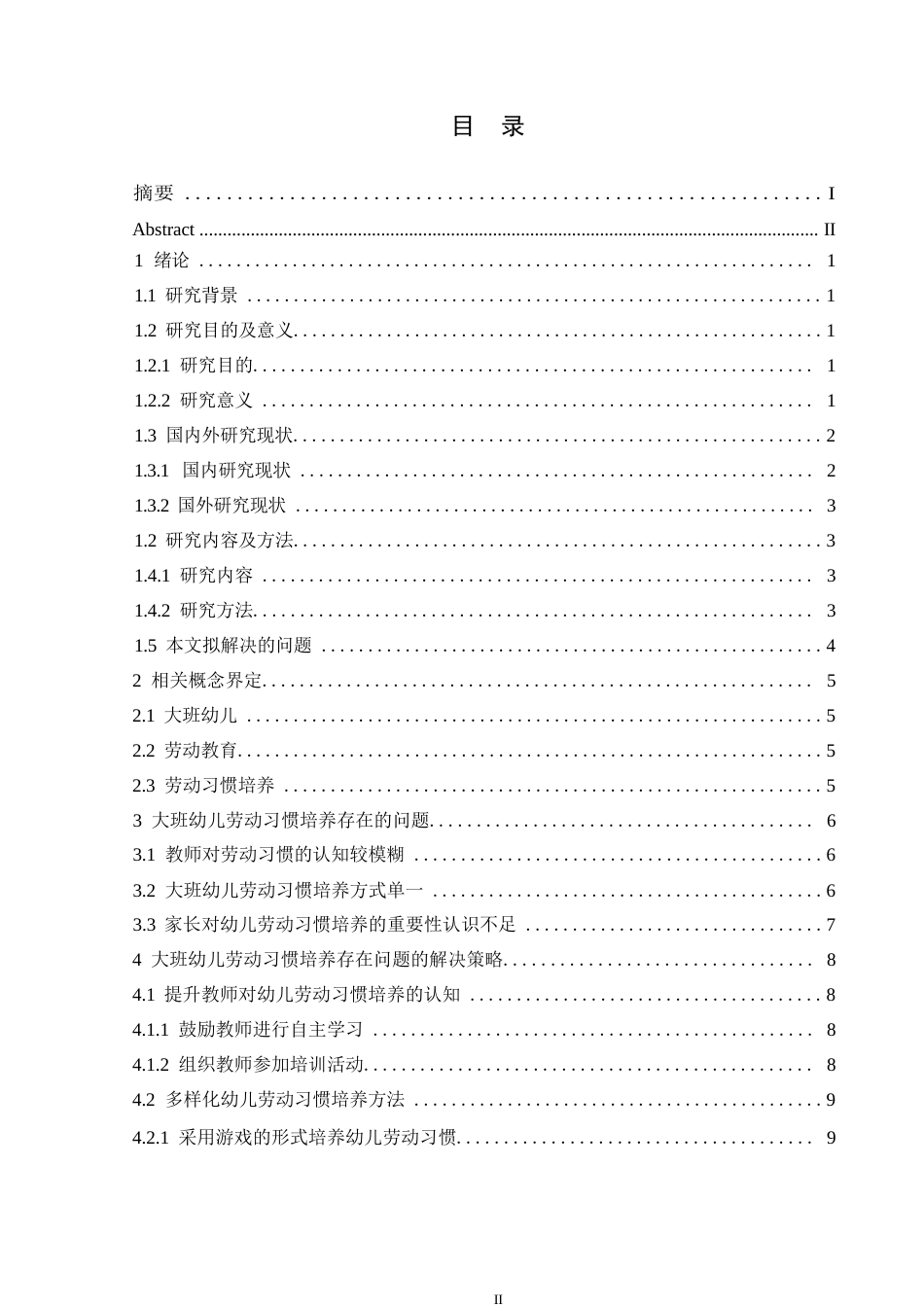 25年WP学前教育-大班幼儿劳动习惯培养中存在的问题及解决策略-16.150-11724.docx_第3页