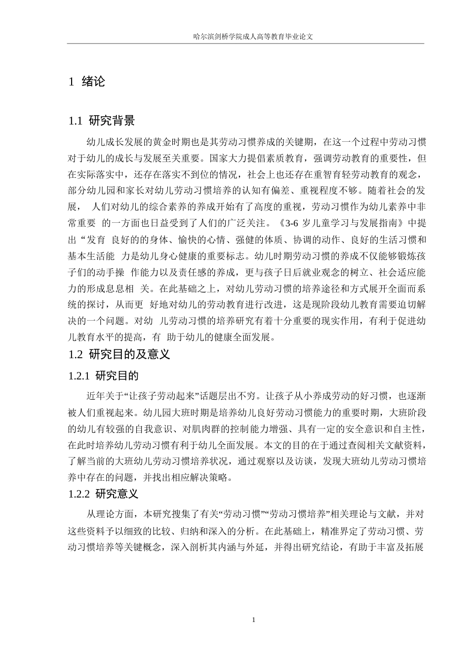 25年WP学前教育-大班幼儿劳动习惯培养中存在的问题及解决策略-16.150-11724.docx_第5页