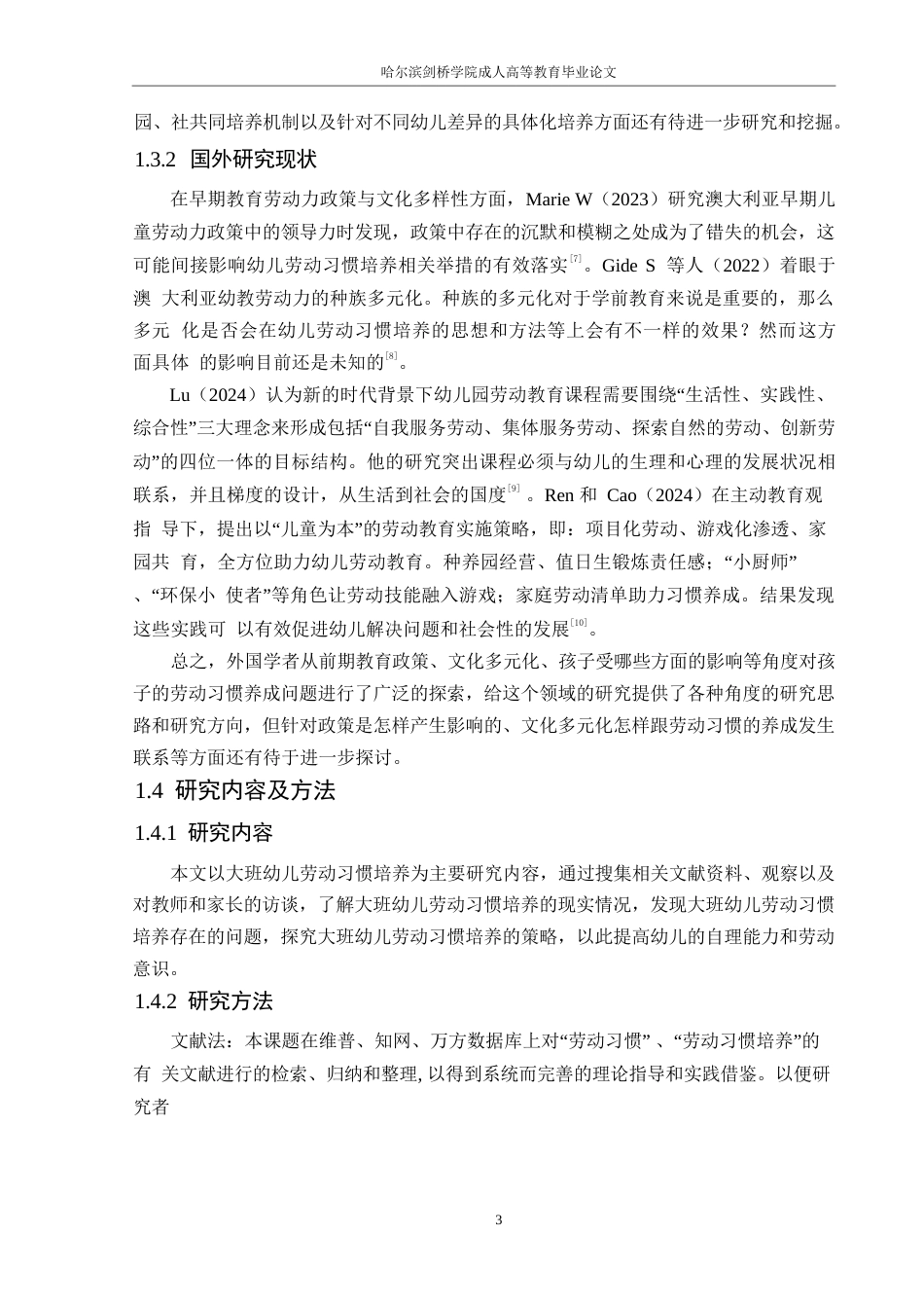 25年WP学前教育-大班幼儿劳动习惯培养中存在的问题及解决策略-16.150-11724.docx_第7页