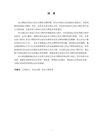 25年WP学前教育-大班幼儿劳动习惯培养中存在的问题及解决策略-16.150-11724.docx