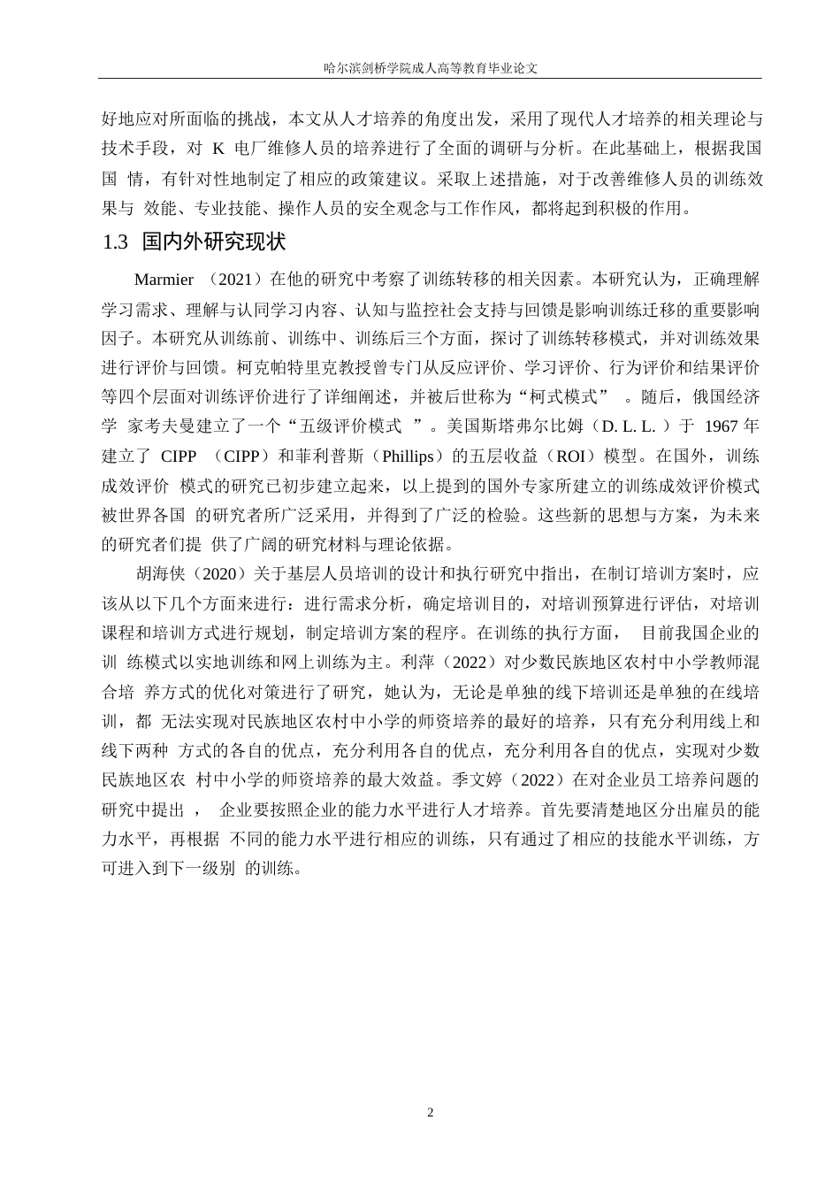 25年WP人力资源管理-关键词：员工培训；检修员工；火电厂；培训体系-约11982字符.docx_第6页