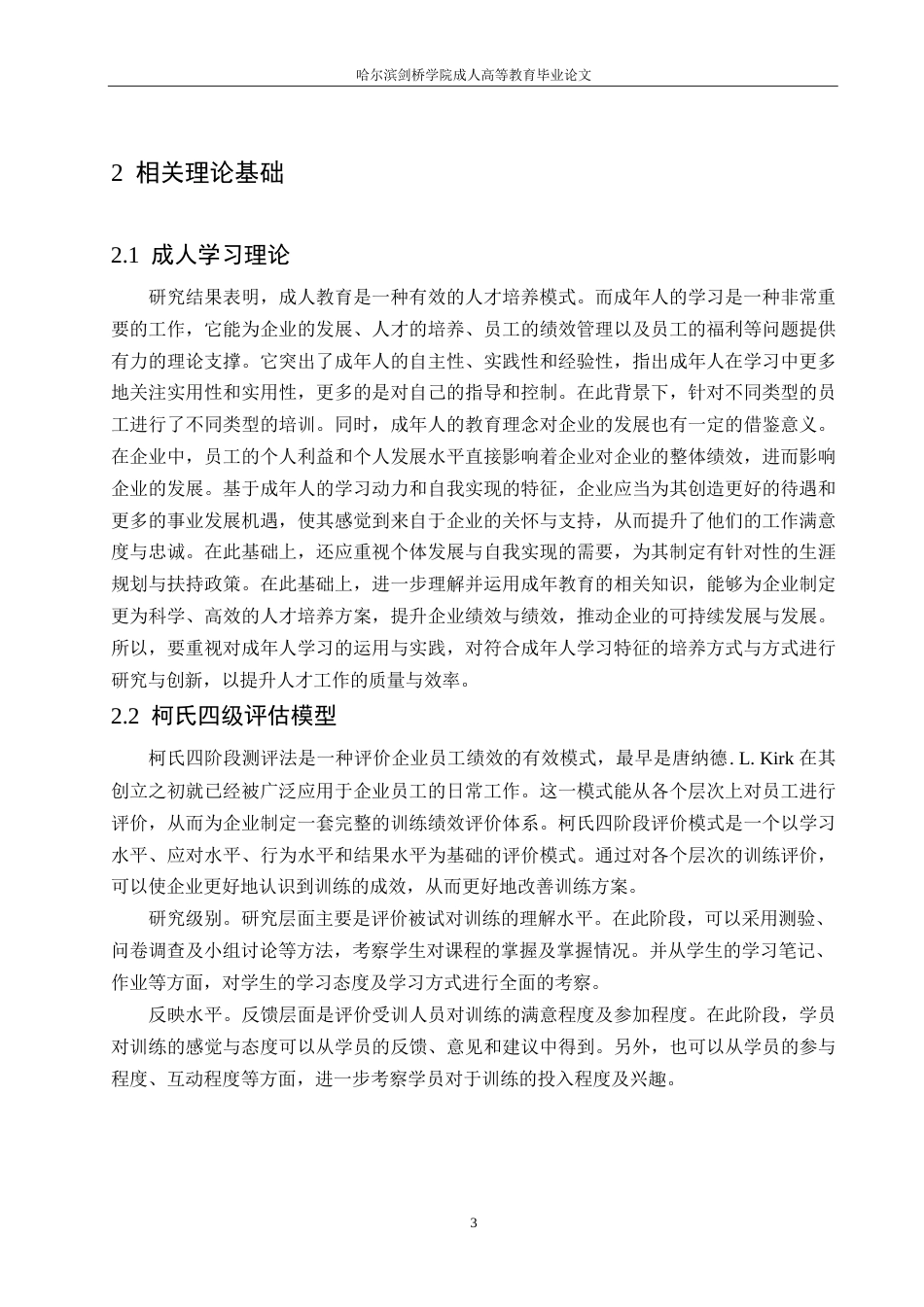 25年WP人力资源管理-关键词：员工培训；检修员工；火电厂；培训体系-约11982字符.docx_第7页