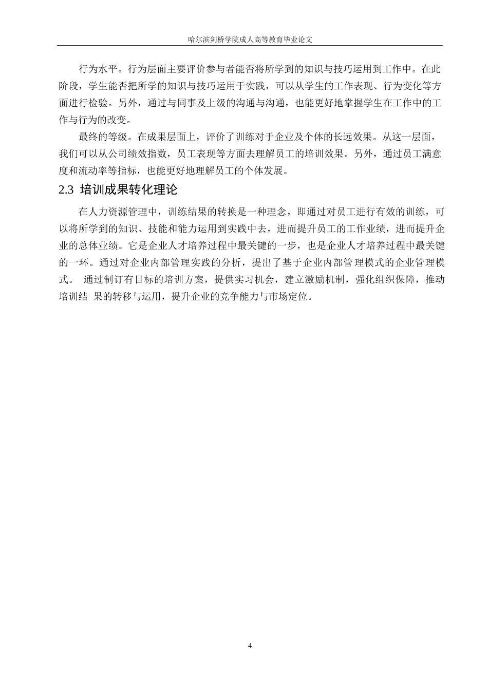 25年WP人力资源管理-关键词：员工培训；检修员工；火电厂；培训体系-约11982字符.docx_第8页