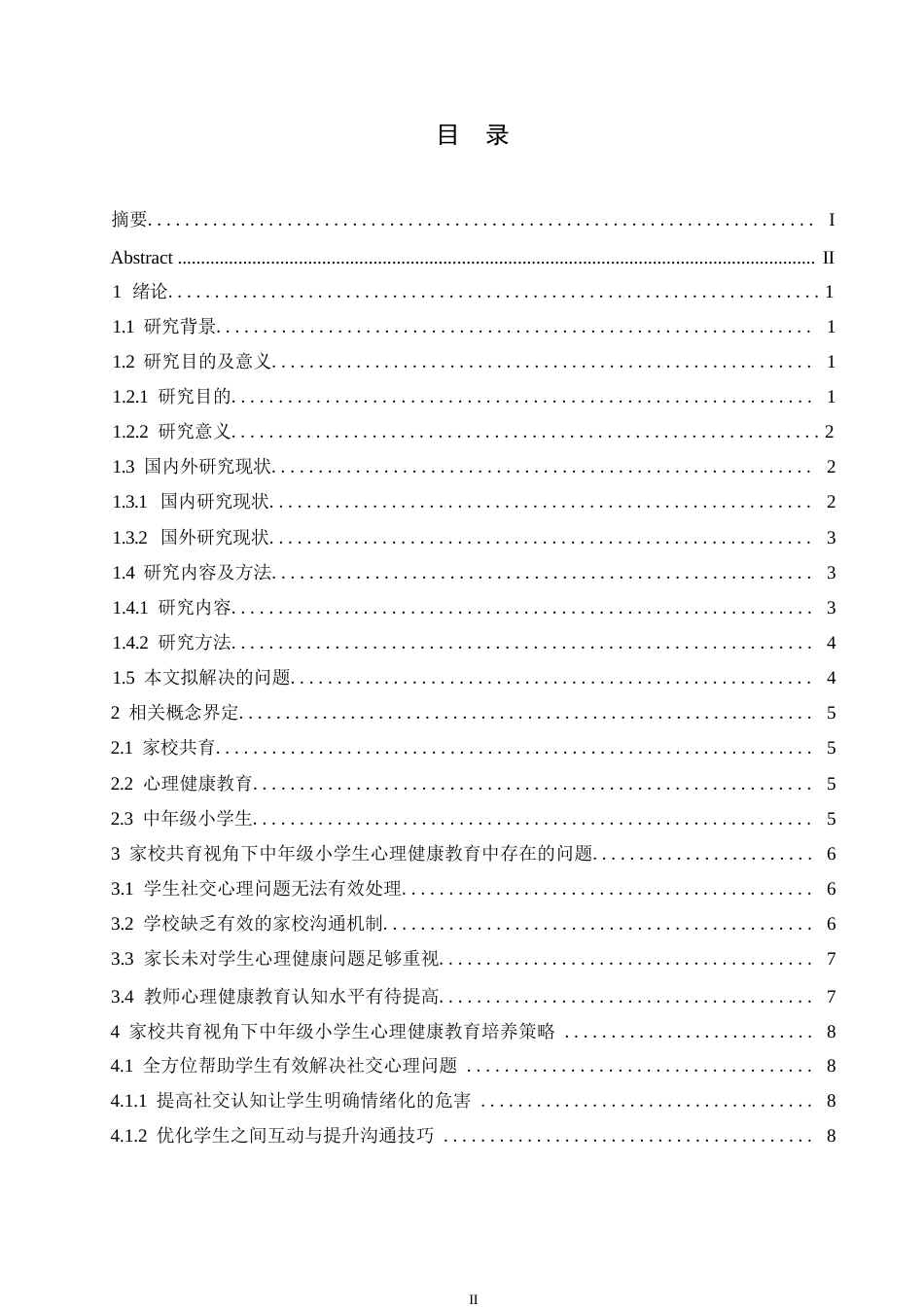 25年WP小学教育-家校共育视角下中年级小学生心理健康教育策略探究-8.880-13284.docx_第3页