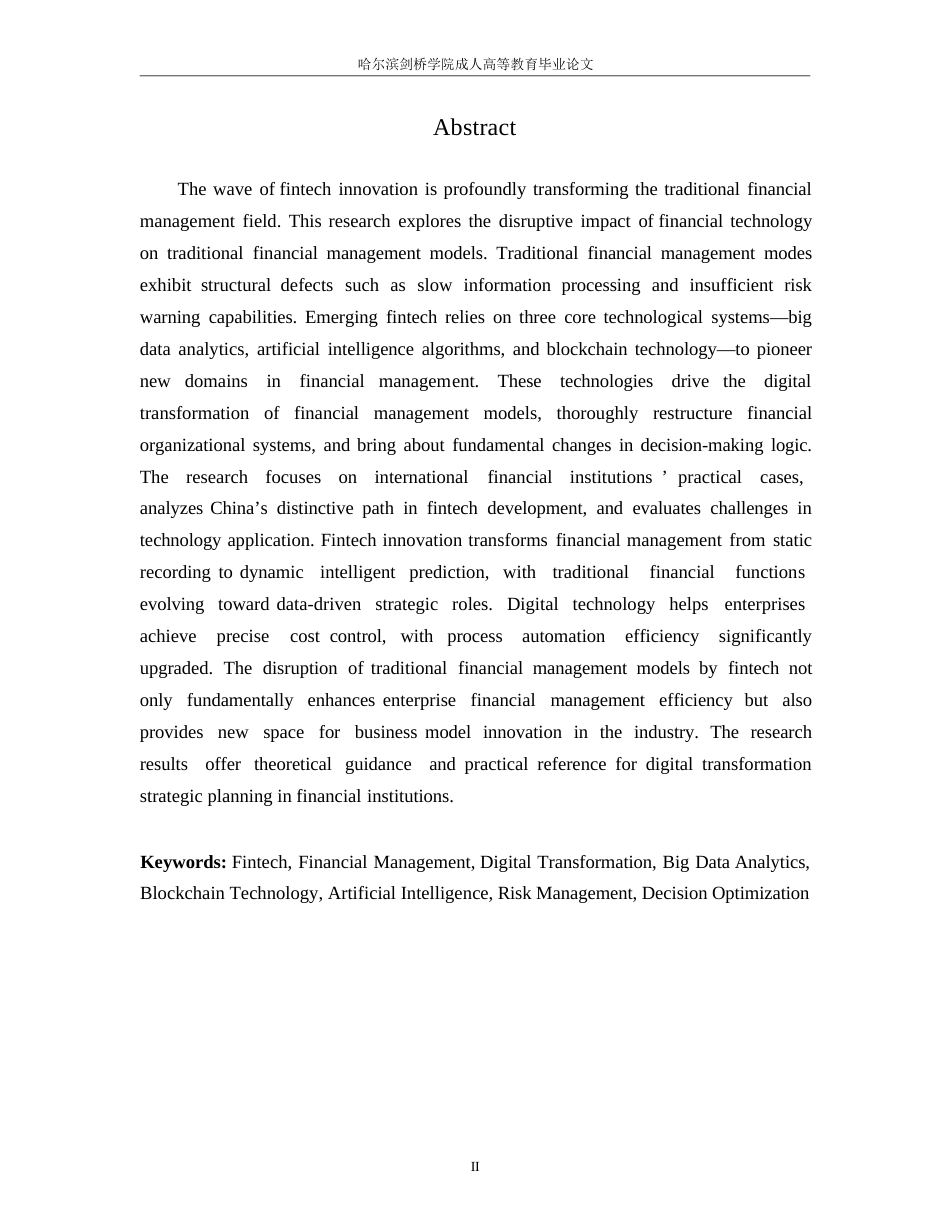 25年WP金融科技创新对传统财务管理模式的颠覆0-约11959字符.docx_第2页