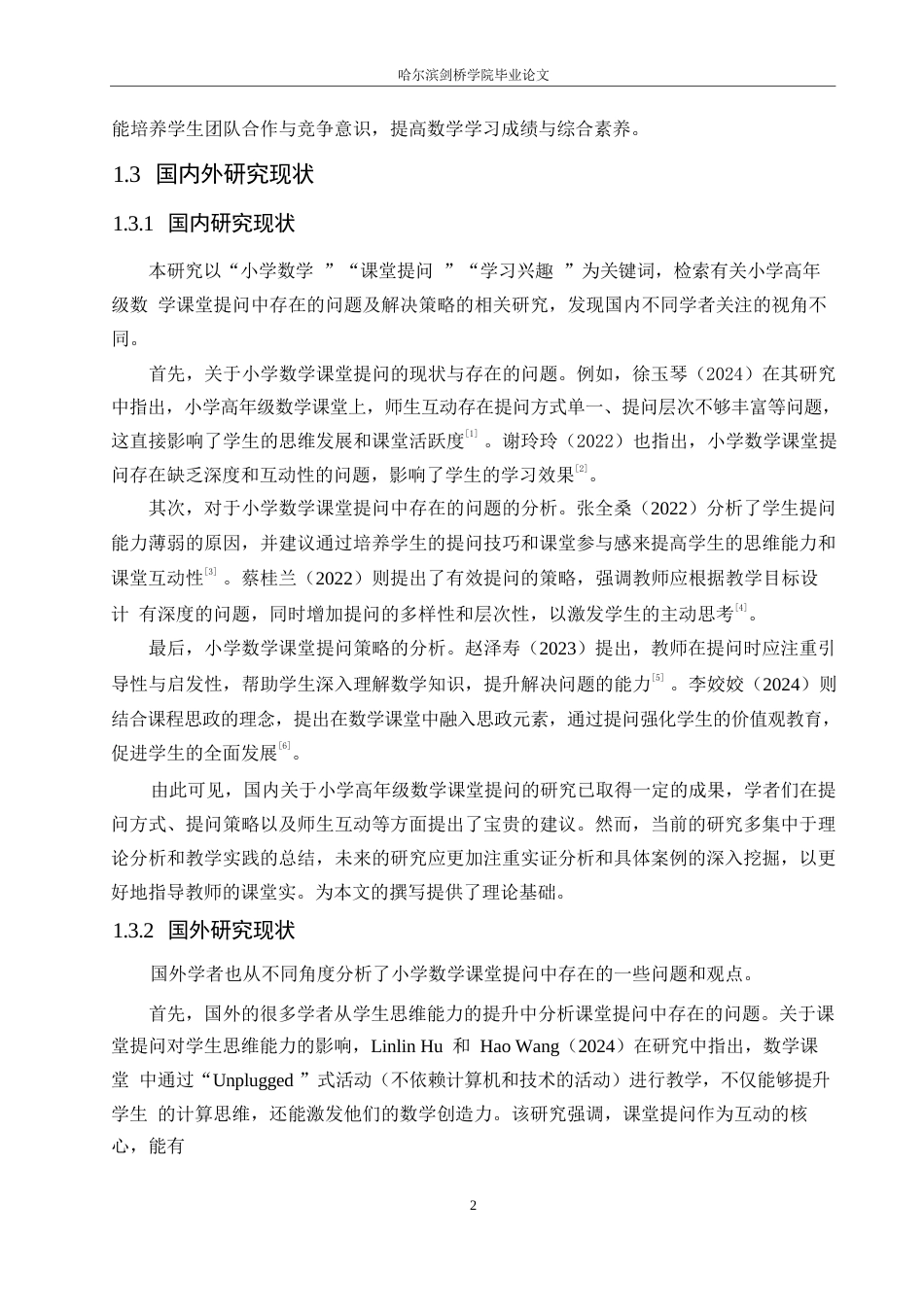 25年WP小学教育-小学高年级数学课堂提问中存在的问题及解决策略-0-13104.docx_第7页