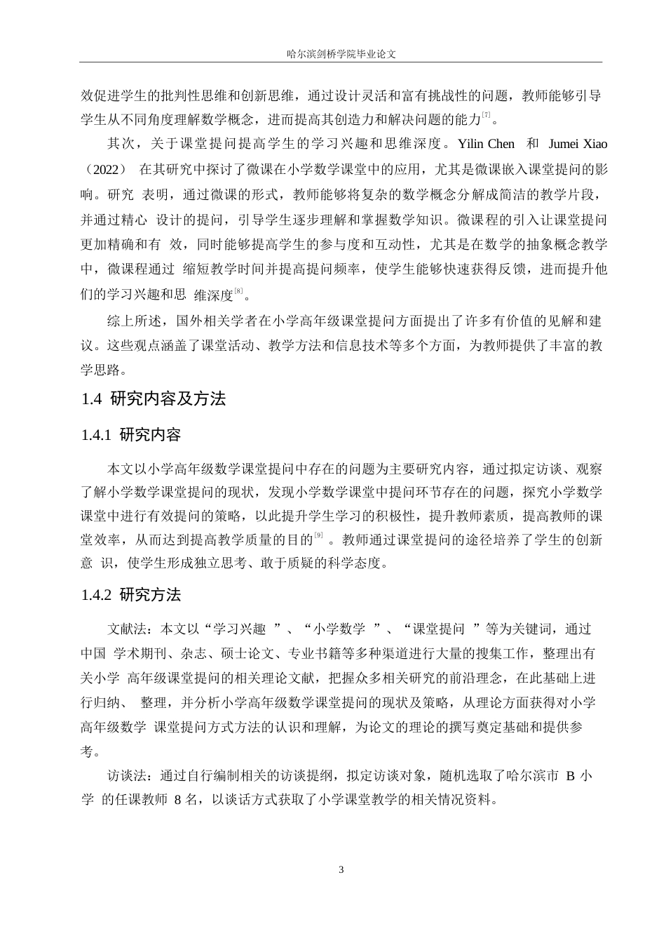 25年WP小学教育-小学高年级数学课堂提问中存在的问题及解决策略-0-13104.docx_第8页