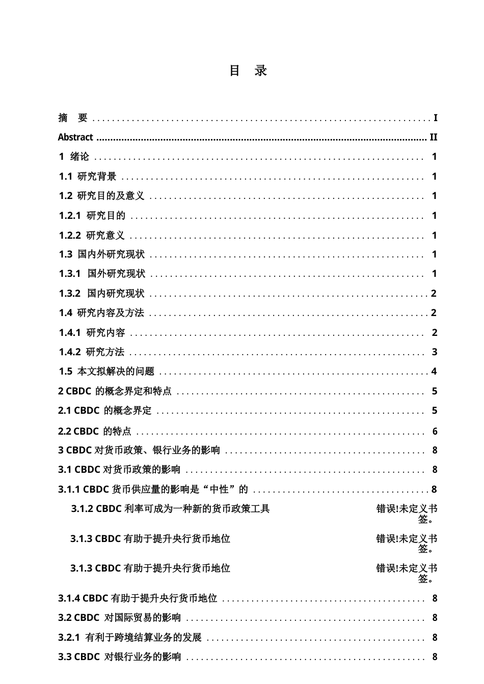 25年WP中央银行数字货币的影响研究2-约12802字符.docx_第5页