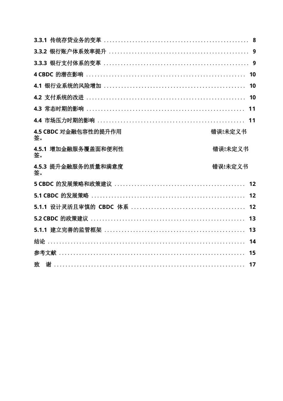 25年WP中央银行数字货币的影响研究2-约12802字符.docx_第6页