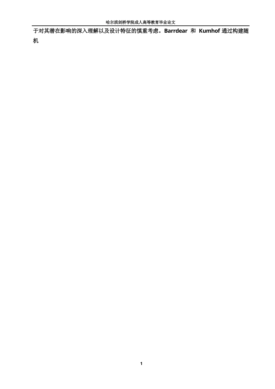 25年WP中央银行数字货币的影响研究2-约12802字符.docx_第8页