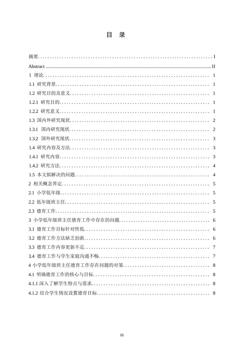 25年WP小学教育-小学低年级班主任德育工作中存在的问题及对策-4.630-12631.docx_第4页