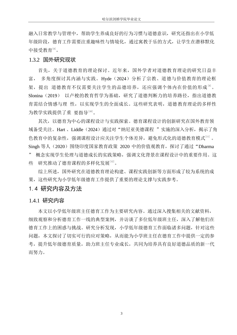 25年WP小学教育-小学低年级班主任德育工作中存在的问题及对策-4.630-12631.docx_第8页