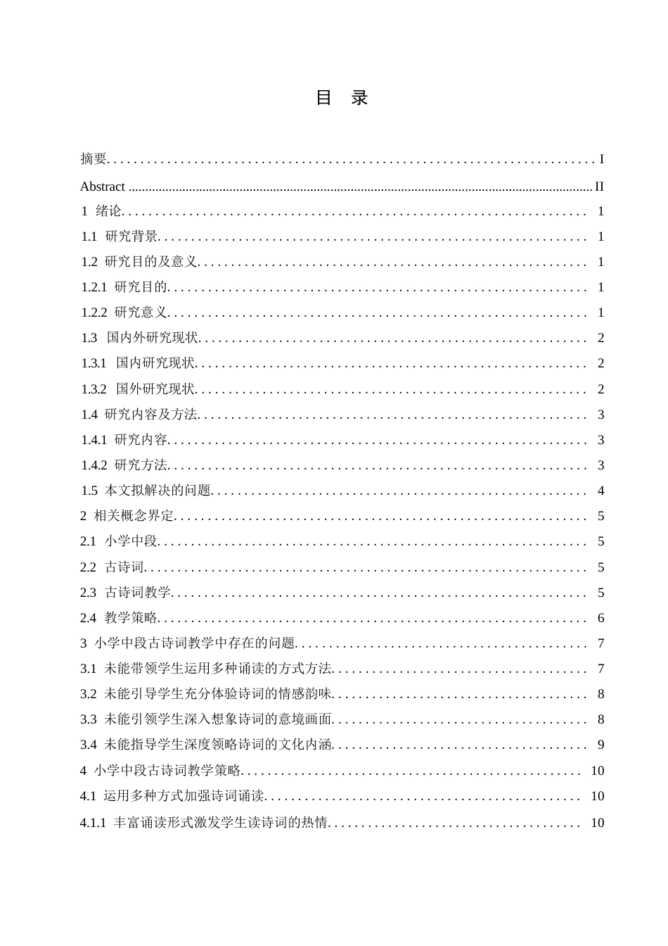 25年WP小学教育-小学中段古诗词教学策略探究-26.530-12126.docx_第4页