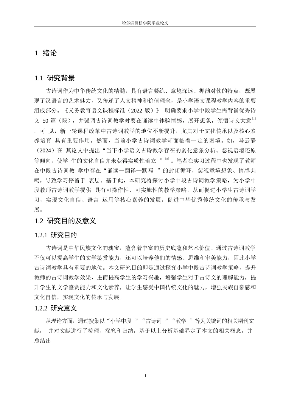 25年WP小学教育-小学中段古诗词教学策略探究-26.530-12126.docx_第6页