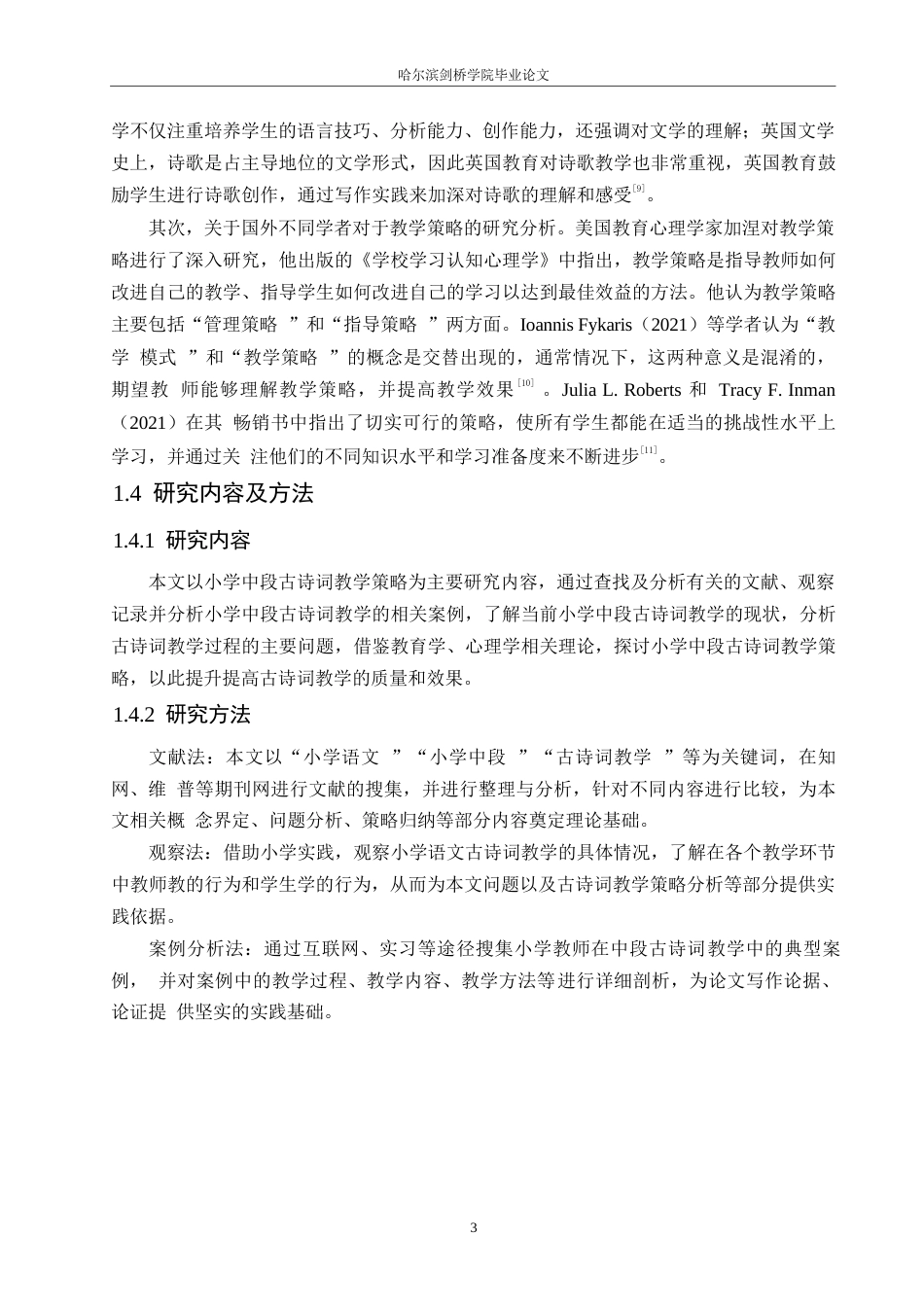 25年WP小学教育-小学中段古诗词教学策略探究-26.530-12126.docx_第8页