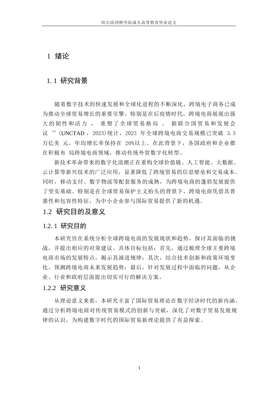 25年WP全球跨境电商发展趋势与对策分析(1)0-9667.docx_第4页