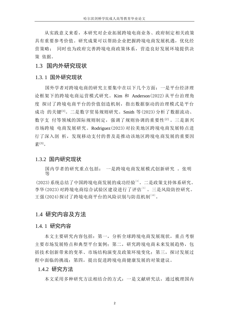 25年WP全球跨境电商发展趋势与对策分析(1)0-9667.docx_第5页