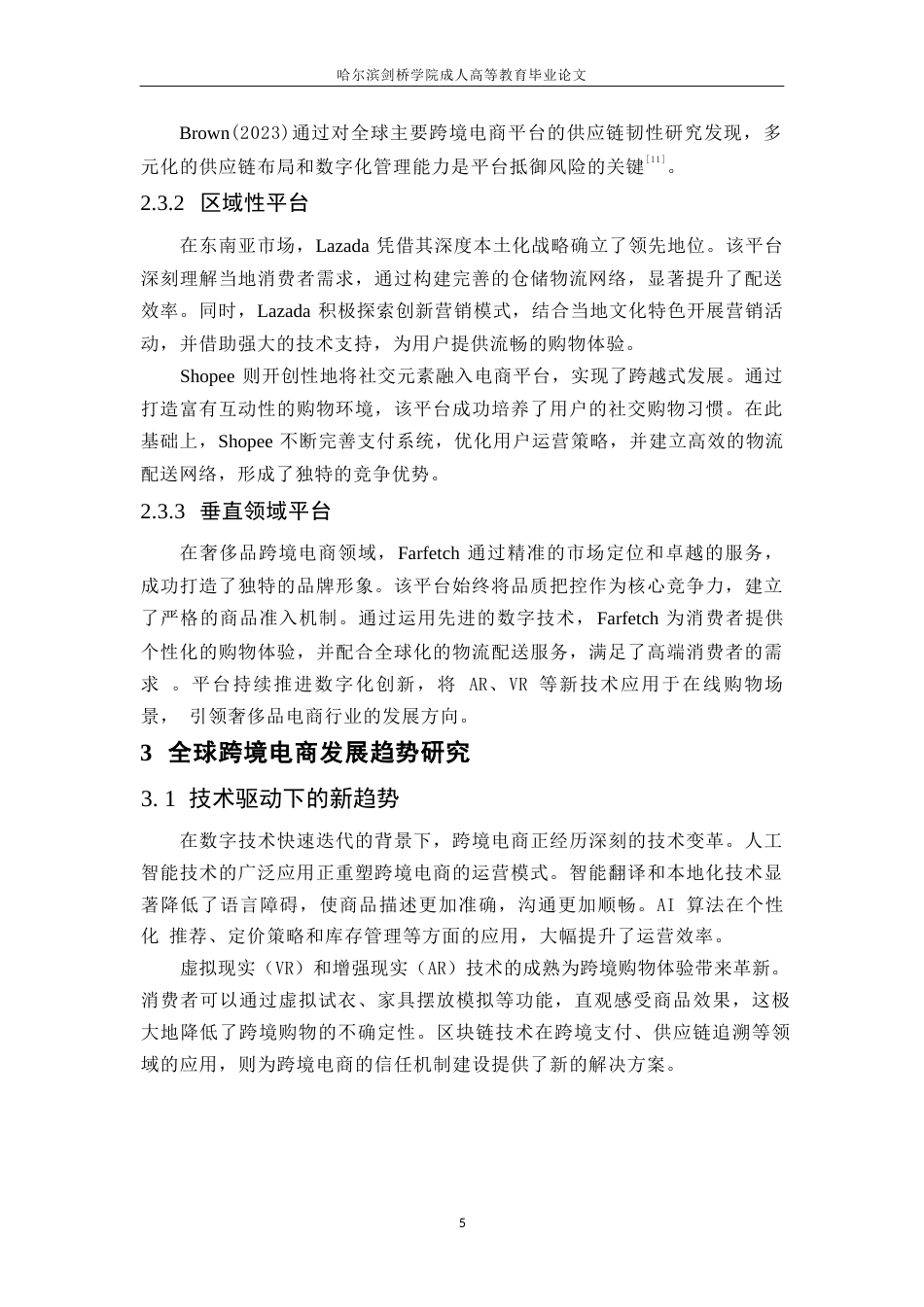 25年WP全球跨境电商发展趋势与对策分析(1)0-9667.docx_第8页