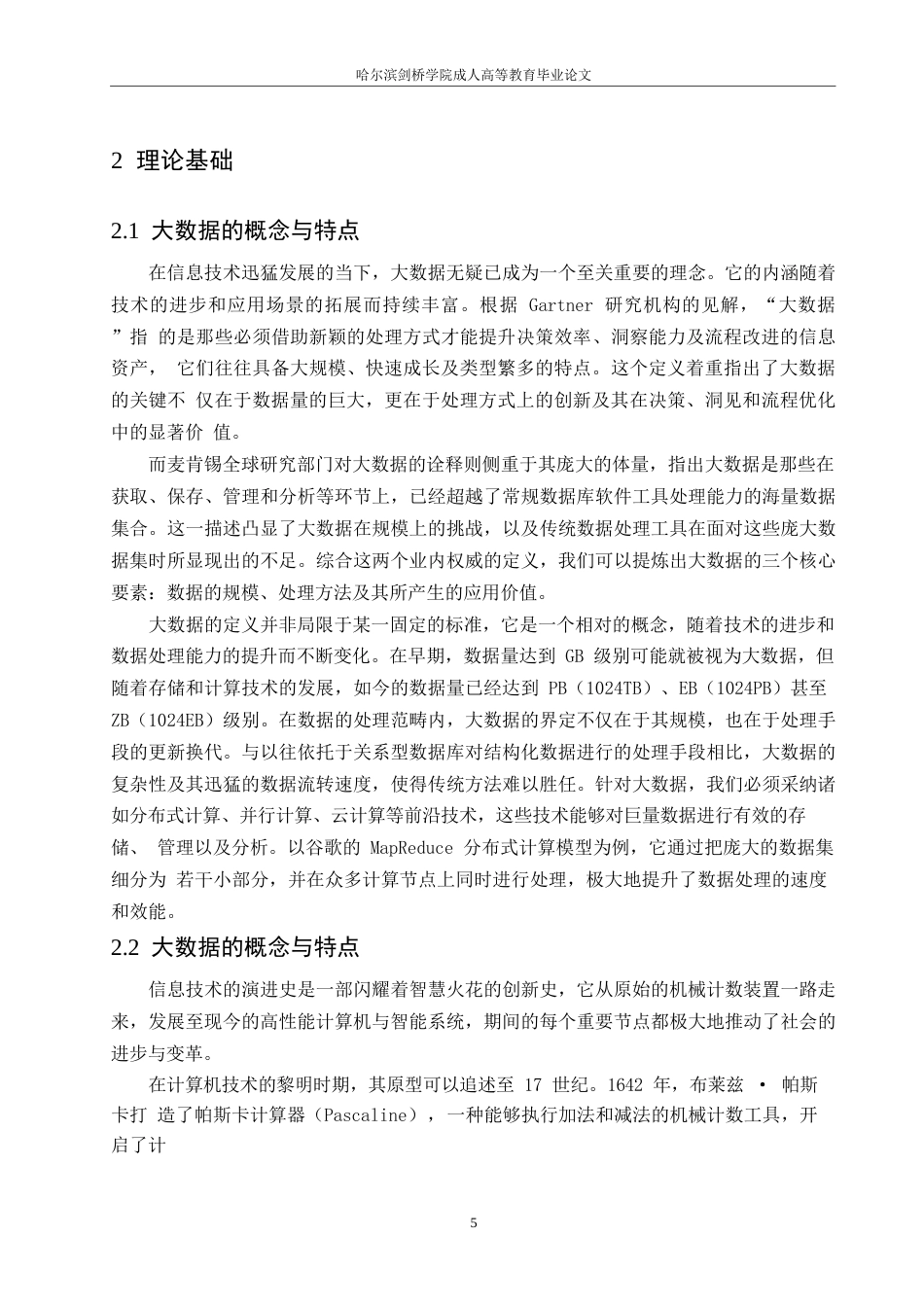 25年WP大数据信息时代计算机科学技术的应用探析0-13415.docx_第8页