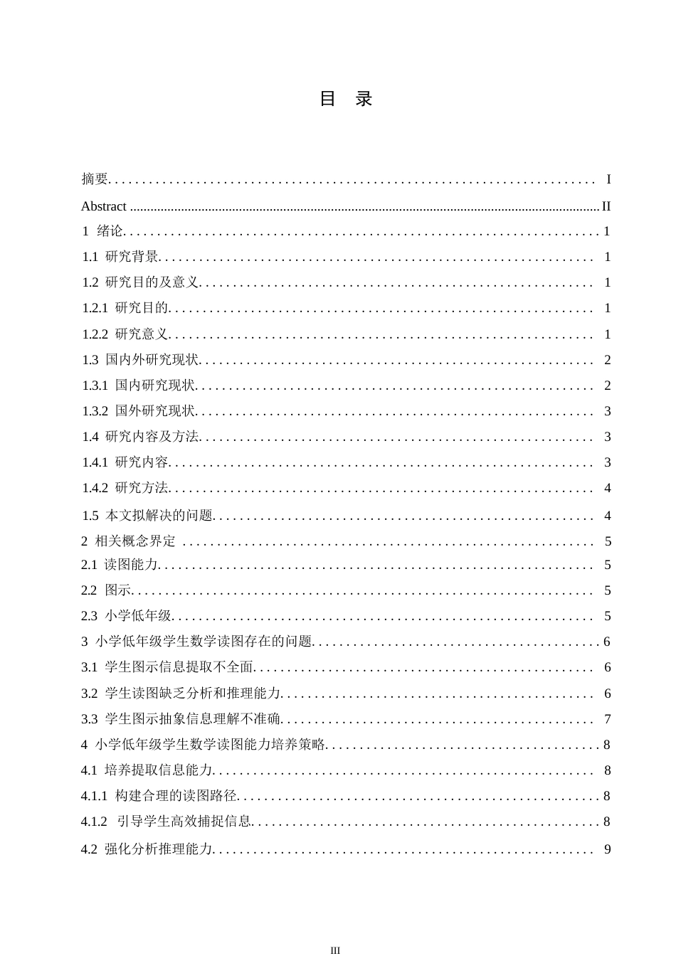 25年WP小学教育-小学低年级学生数学读图能力培养策略探究-23.340-11940.docx_第4页