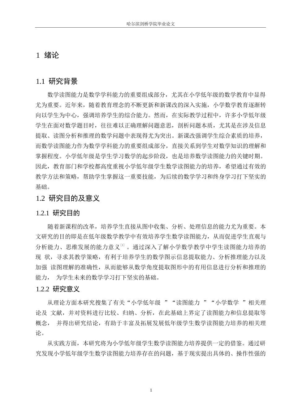 25年WP小学教育-小学低年级学生数学读图能力培养策略探究-23.340-11940.docx_第6页